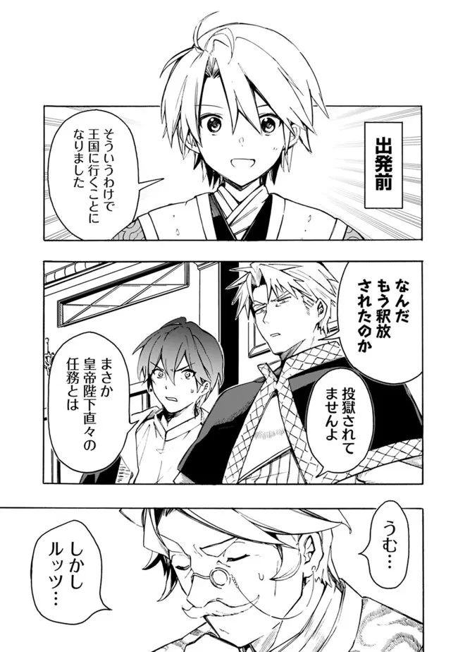 無駄飯食らい認定されたので愛想をつかし、帝国に移って出世する　～王国の偉い人にはそれが分からんのです～ 第25話 - 5