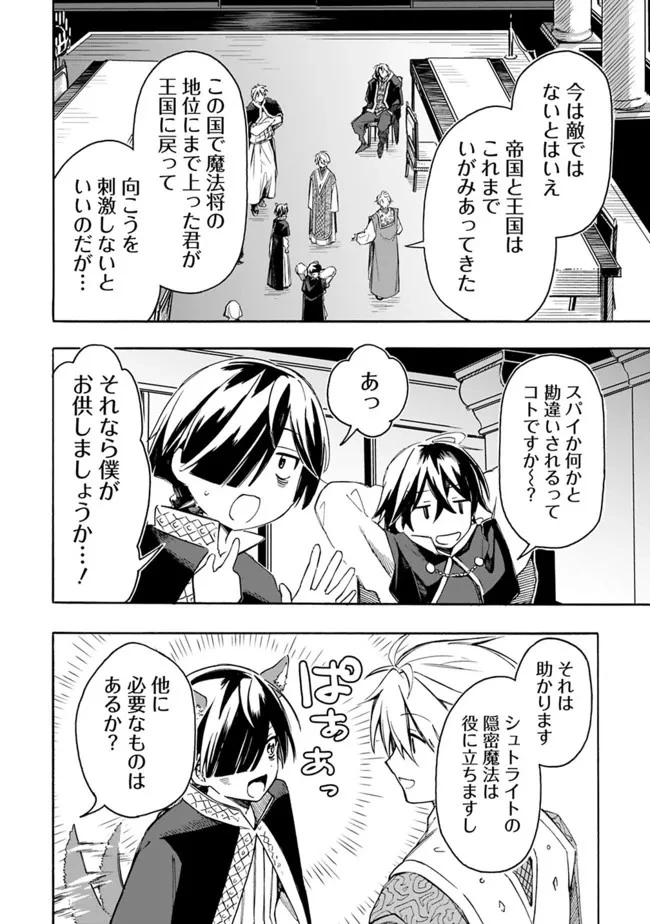 無駄飯食らい認定されたので愛想をつかし、帝国に移って出世する　～王国の偉い人にはそれが分からんのです～ 第25話 - 6