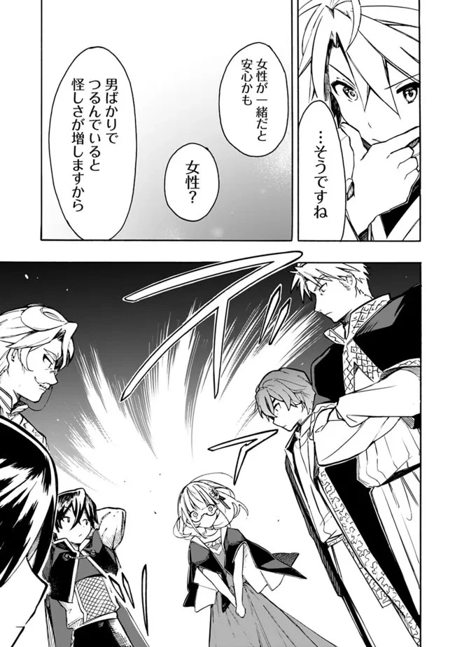 無駄飯食らい認定されたので愛想をつかし、帝国に移って出世する　～王国の偉い人にはそれが分からんのです～ 第25話 - 7