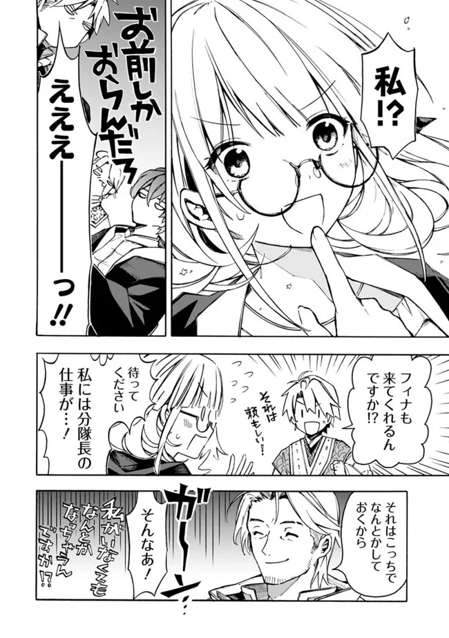 無駄飯食らい認定されたので愛想をつかし、帝国に移って出世する　～王国の偉い人にはそれが分からんのです～ 第25話 - 8