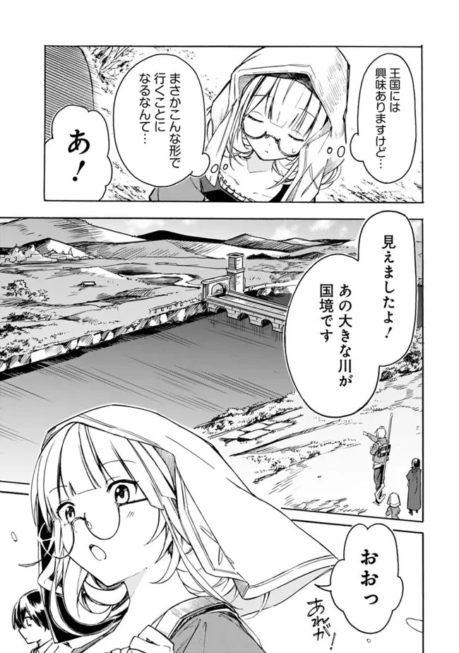 無駄飯食らい認定されたので愛想をつかし、帝国に移って出世する　～王国の偉い人にはそれが分からんのです～ 第25話 - 9