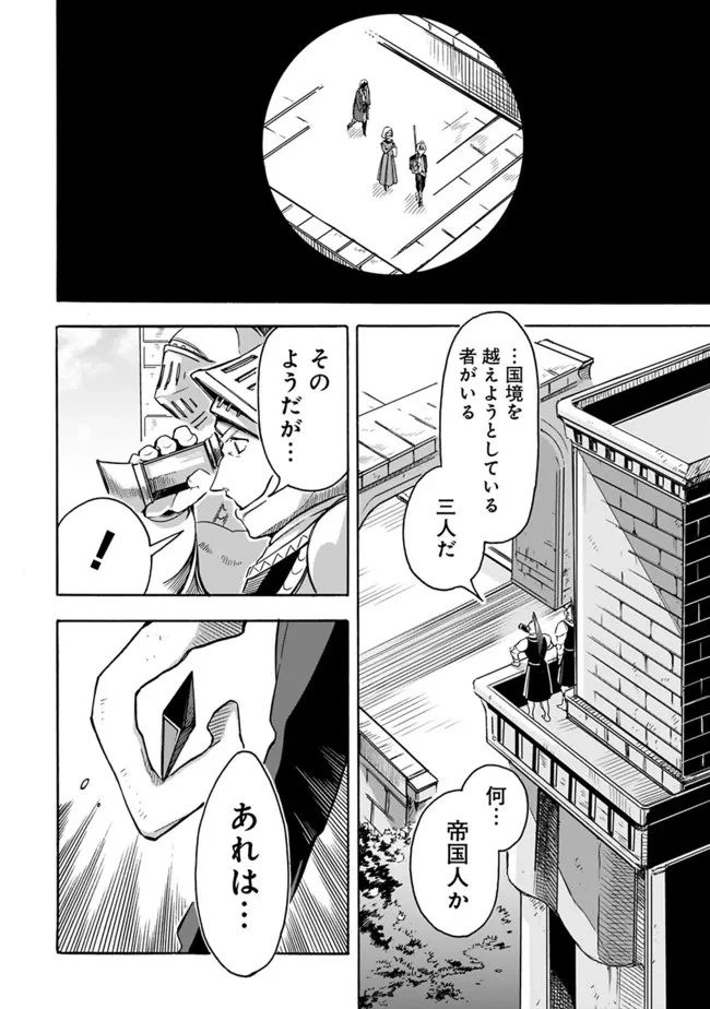 無駄飯食らい認定されたので愛想をつかし、帝国に移って出世する　～王国の偉い人にはそれが分からんのです～ 第25話 - 10