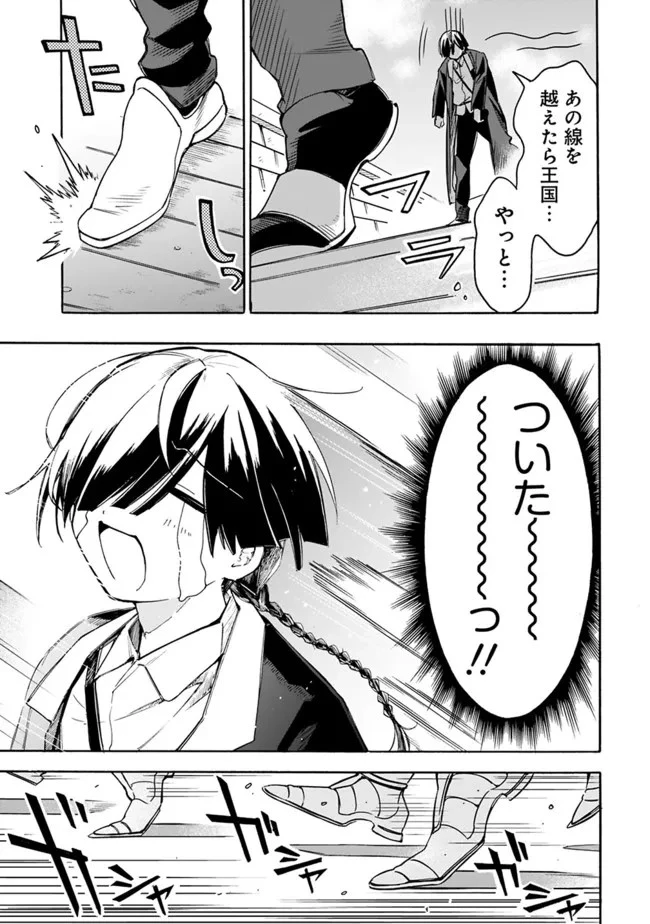 無駄飯食らい認定されたので愛想をつかし、帝国に移って出世する　～王国の偉い人にはそれが分からんのです～ 第25話 - 11