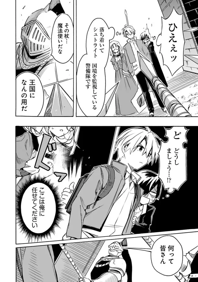 無駄飯食らい認定されたので愛想をつかし、帝国に移って出世する　～王国の偉い人にはそれが分からんのです～ 第25話 - 14