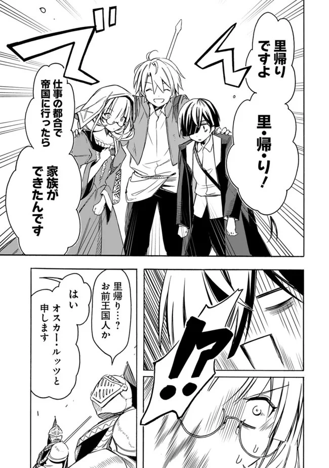 無駄飯食らい認定されたので愛想をつかし、帝国に移って出世する　～王国の偉い人にはそれが分からんのです～ 第25話 - 15