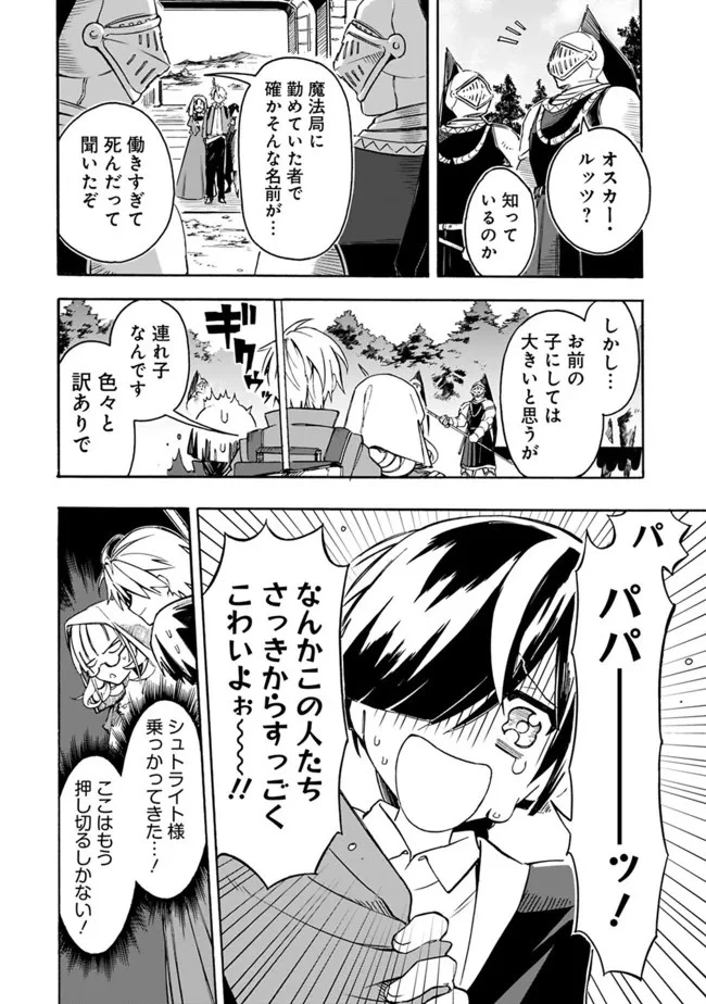 無駄飯食らい認定されたので愛想をつかし、帝国に移って出世する　～王国の偉い人にはそれが分からんのです～ 第25話 - 16