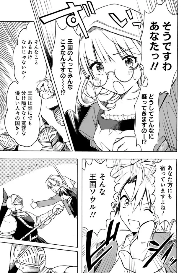 無駄飯食らい認定されたので愛想をつかし、帝国に移って出世する　～王国の偉い人にはそれが分からんのです～ 第25話 - 17