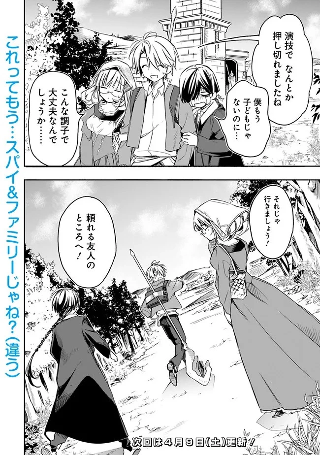 無駄飯食らい認定されたので愛想をつかし、帝国に移って出世する　～王国の偉い人にはそれが分からんのです～ 第25話 - 18