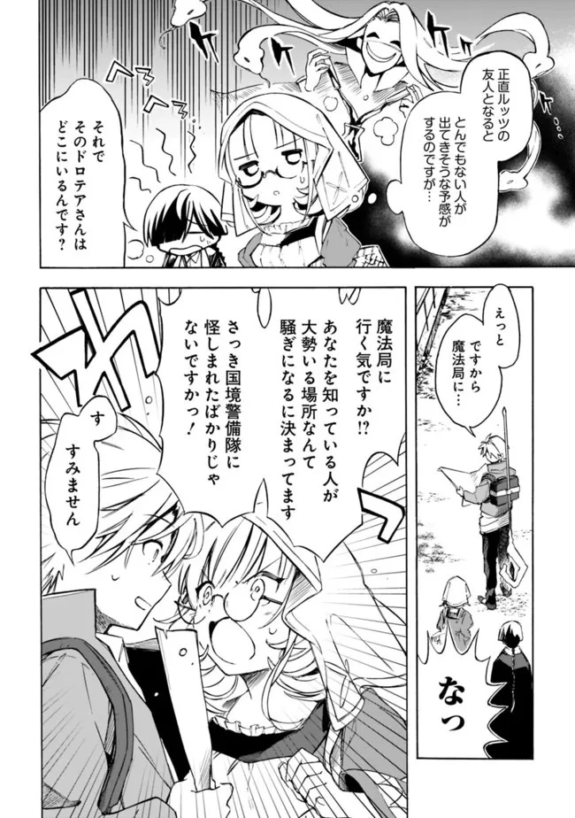 無駄飯食らい認定されたので愛想をつかし、帝国に移って出世する　～王国の偉い人にはそれが分からんのです～ 第26話 - 2