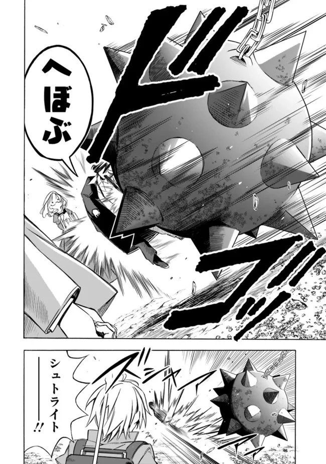 無駄飯食らい認定されたので愛想をつかし、帝国に移って出世する　～王国の偉い人にはそれが分からんのです～ 第26話 - 6