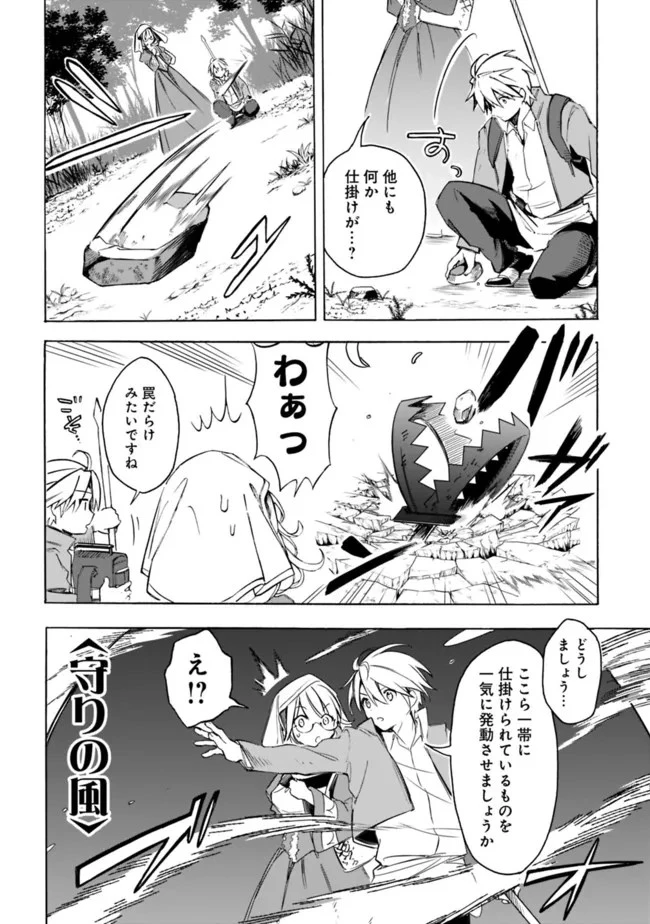 無駄飯食らい認定されたので愛想をつかし、帝国に移って出世する　～王国の偉い人にはそれが分からんのです～ 第26話 - 8