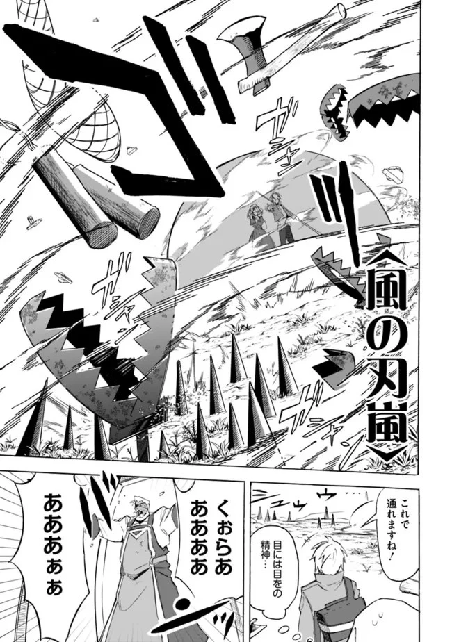 無駄飯食らい認定されたので愛想をつかし、帝国に移って出世する　～王国の偉い人にはそれが分からんのです～ 第26話 - 9