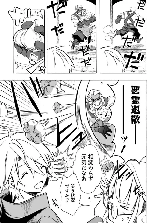 無駄飯食らい認定されたので愛想をつかし、帝国に移って出世する　～王国の偉い人にはそれが分からんのです～ 第26話 - 11