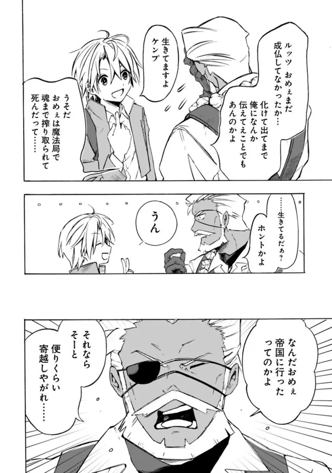 無駄飯食らい認定されたので愛想をつかし、帝国に移って出世する　～王国の偉い人にはそれが分からんのです～ 第26話 - 12