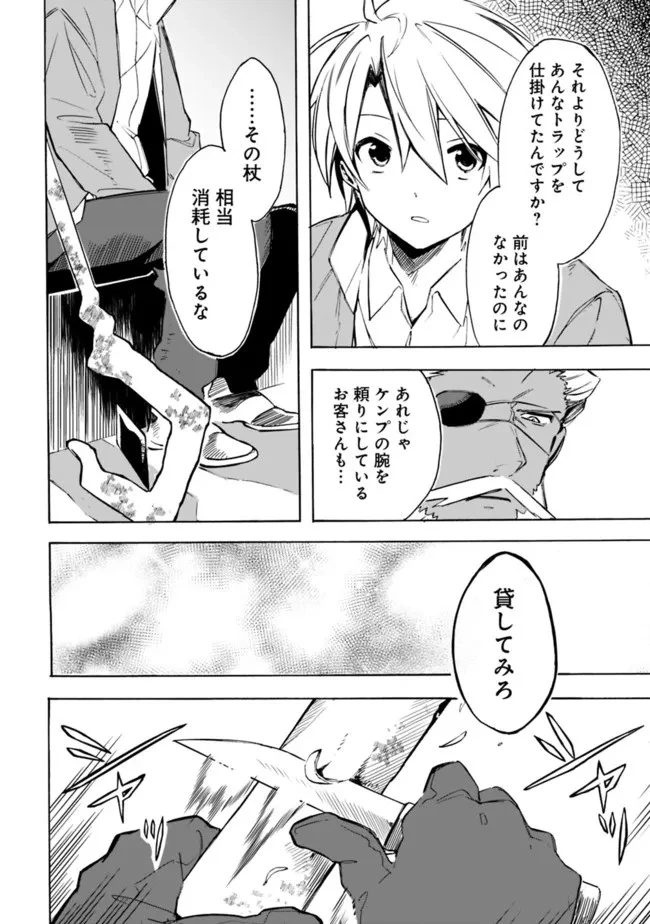 無駄飯食らい認定されたので愛想をつかし、帝国に移って出世する　～王国の偉い人にはそれが分からんのです～ 第26話 - 14