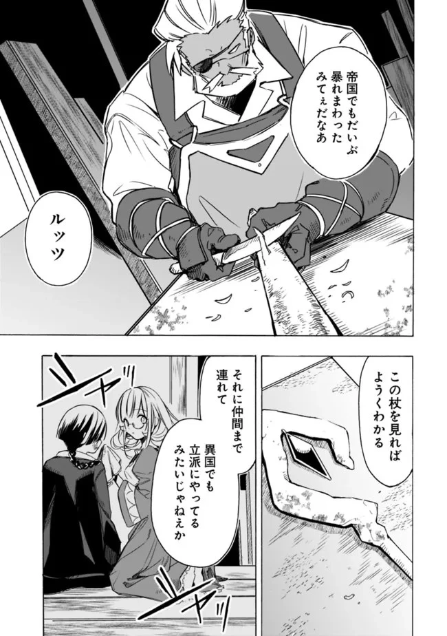 無駄飯食らい認定されたので愛想をつかし、帝国に移って出世する　～王国の偉い人にはそれが分からんのです～ 第26話 - 15