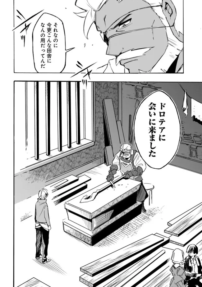 無駄飯食らい認定されたので愛想をつかし、帝国に移って出世する　～王国の偉い人にはそれが分からんのです～ 第26話 - 16