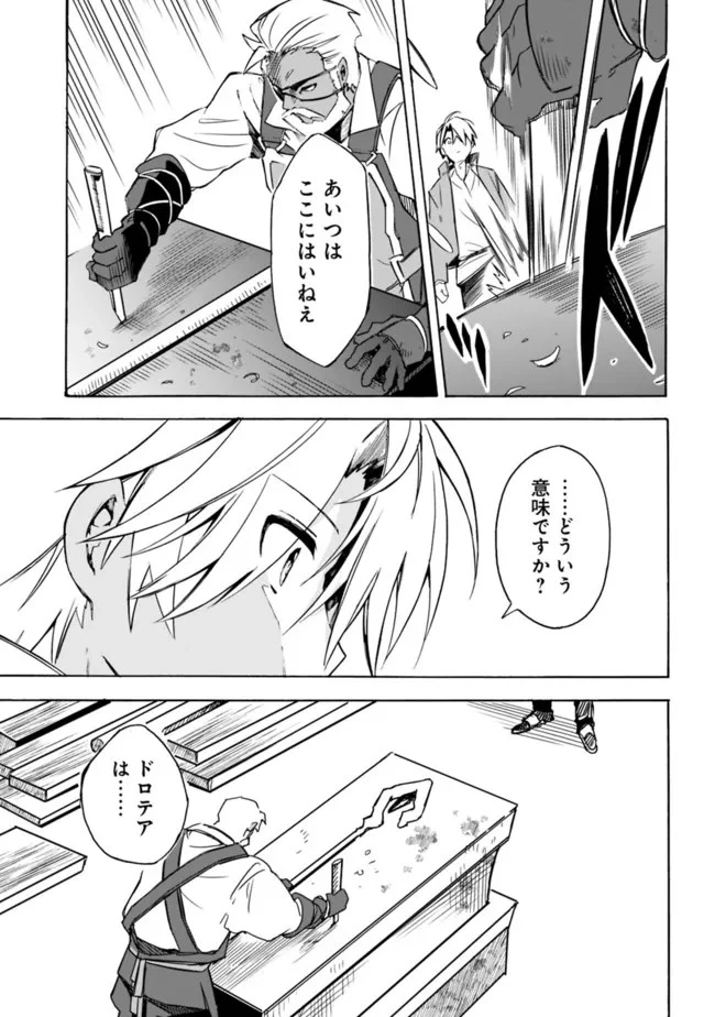 無駄飯食らい認定されたので愛想をつかし、帝国に移って出世する　～王国の偉い人にはそれが分からんのです～ 第26話 - 17