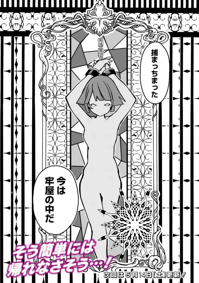 無駄飯食らい認定されたので愛想をつかし、帝国に移って出世する　～王国の偉い人にはそれが分からんのです～ 第26話 - 18