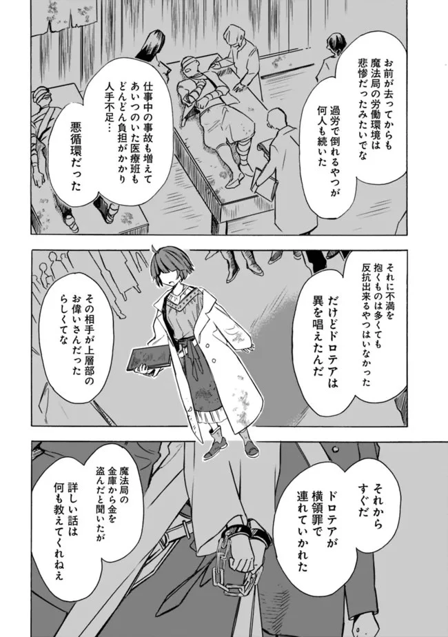 無駄飯食らい認定されたので愛想をつかし、帝国に移って出世する　～王国の偉い人にはそれが分からんのです～ 第27話 - 2