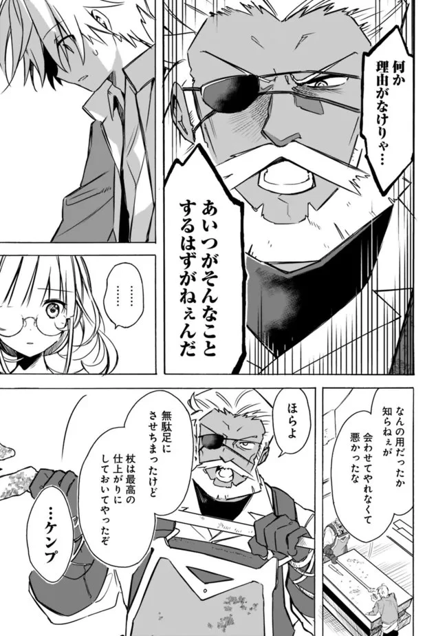 無駄飯食らい認定されたので愛想をつかし、帝国に移って出世する　～王国の偉い人にはそれが分からんのです～ 第27話 - 3