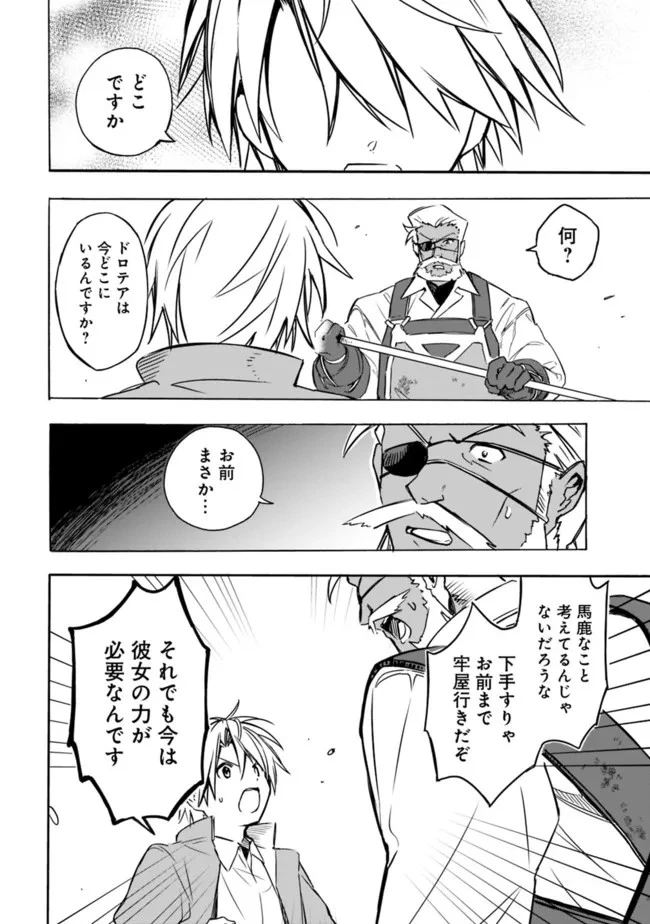 無駄飯食らい認定されたので愛想をつかし、帝国に移って出世する　～王国の偉い人にはそれが分からんのです～ 第27話 - 4