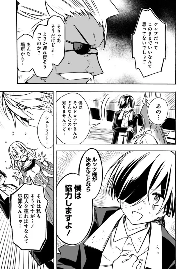 無駄飯食らい認定されたので愛想をつかし、帝国に移って出世する　～王国の偉い人にはそれが分からんのです～ 第27話 - 5