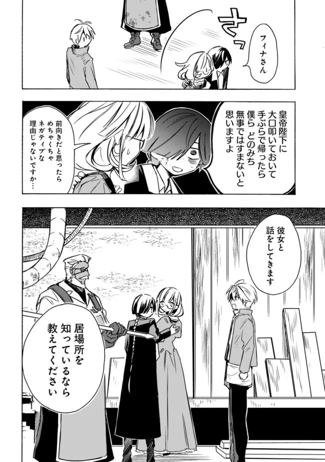 無駄飯食らい認定されたので愛想をつかし、帝国に移って出世する　～王国の偉い人にはそれが分からんのです～ 第27話 - 6