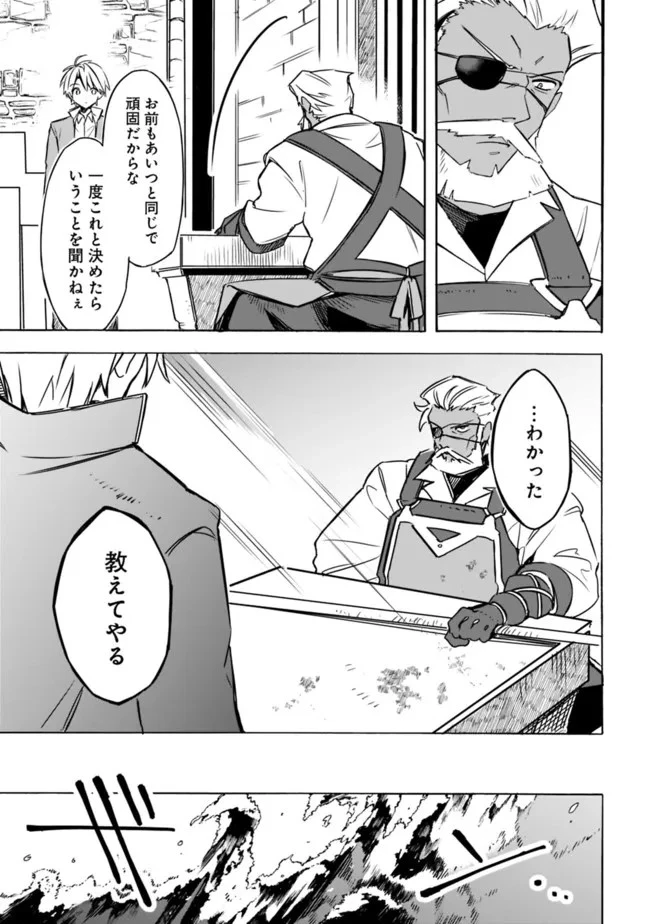 無駄飯食らい認定されたので愛想をつかし、帝国に移って出世する　～王国の偉い人にはそれが分からんのです～ 第27話 - 7