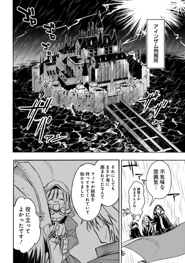 無駄飯食らい認定されたので愛想をつかし、帝国に移って出世する　～王国の偉い人にはそれが分からんのです～ 第27話 - 8