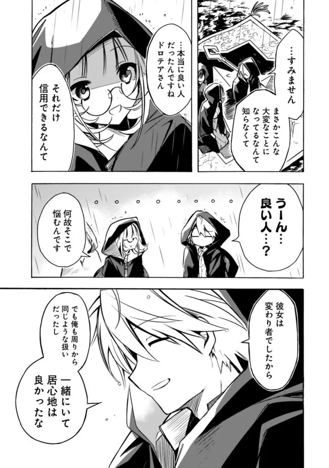 無駄飯食らい認定されたので愛想をつかし、帝国に移って出世する　～王国の偉い人にはそれが分からんのです～ 第27話 - 9