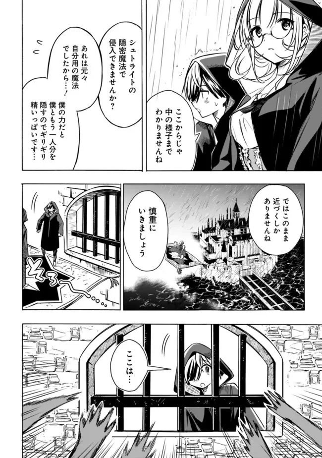 無駄飯食らい認定されたので愛想をつかし、帝国に移って出世する　～王国の偉い人にはそれが分からんのです～ 第27話 - 10