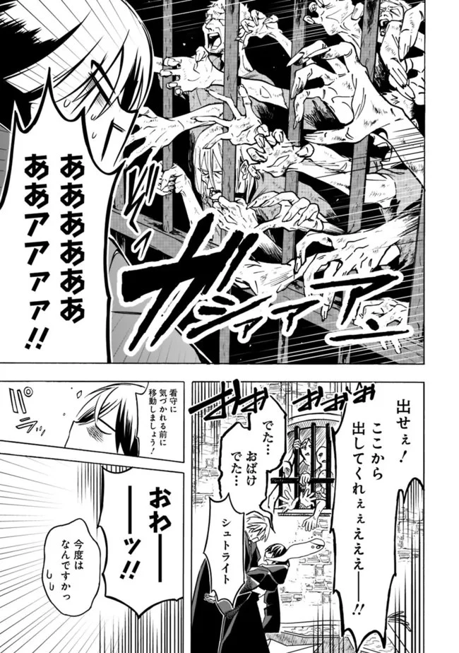 無駄飯食らい認定されたので愛想をつかし、帝国に移って出世する　～王国の偉い人にはそれが分からんのです～ 第27話 - 11