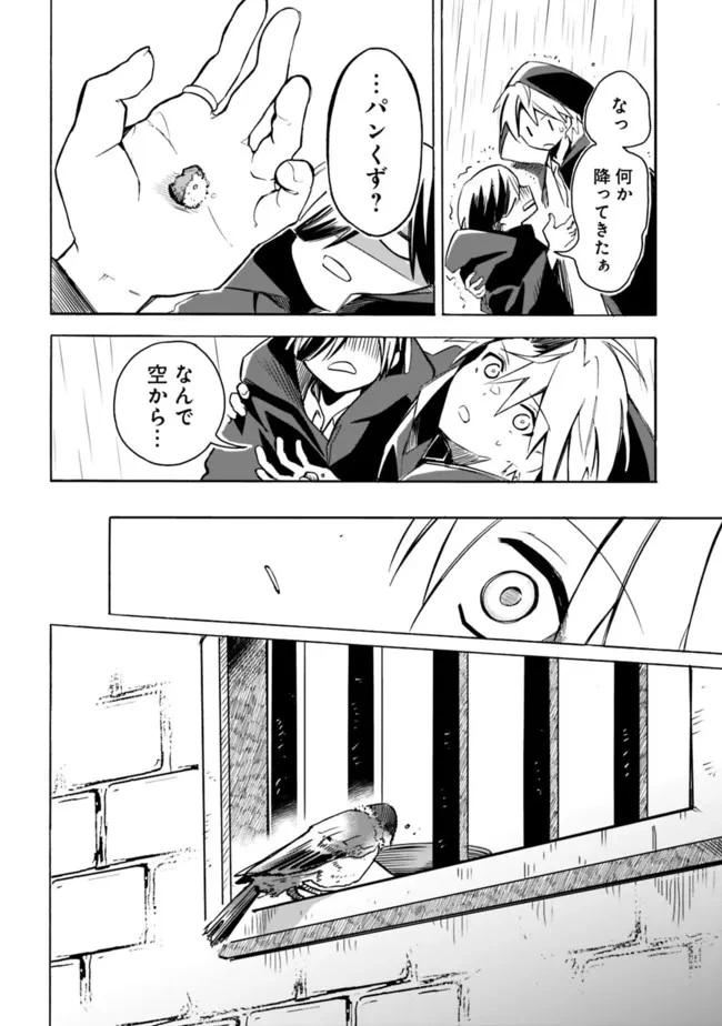 無駄飯食らい認定されたので愛想をつかし、帝国に移って出世する　～王国の偉い人にはそれが分からんのです～ 第27話 - 12