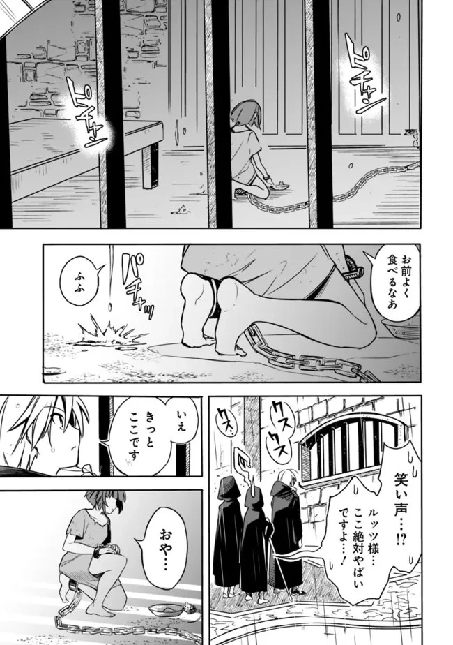 無駄飯食らい認定されたので愛想をつかし、帝国に移って出世する　～王国の偉い人にはそれが分からんのです～ 第27話 - 13