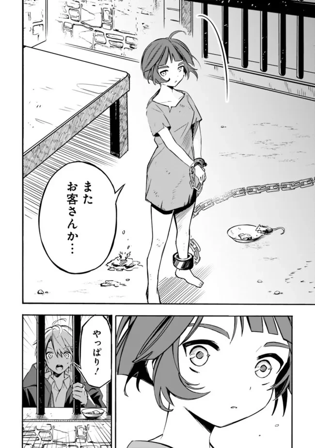 無駄飯食らい認定されたので愛想をつかし、帝国に移って出世する　～王国の偉い人にはそれが分からんのです～ 第27話 - 14