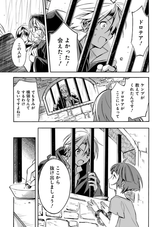 無駄飯食らい認定されたので愛想をつかし、帝国に移って出世する　～王国の偉い人にはそれが分からんのです～ 第27話 - 15