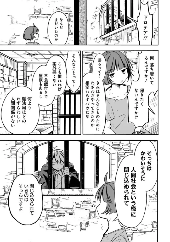 無駄飯食らい認定されたので愛想をつかし、帝国に移って出世する　～王国の偉い人にはそれが分からんのです～ 第27話 - 17