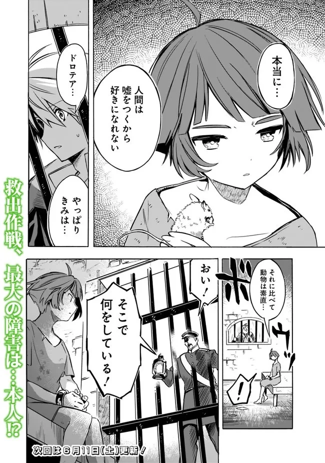 無駄飯食らい認定されたので愛想をつかし、帝国に移って出世する　～王国の偉い人にはそれが分からんのです～ 第27話 - 18