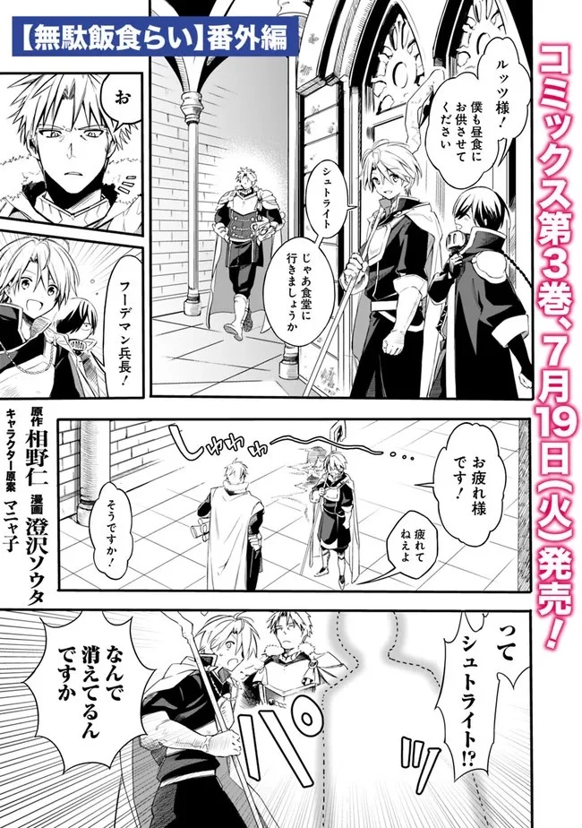 無駄飯食らい認定されたので愛想をつかし、帝国に移って出世する　～王国の偉い人にはそれが分からんのです～ 第27.5話 - 1