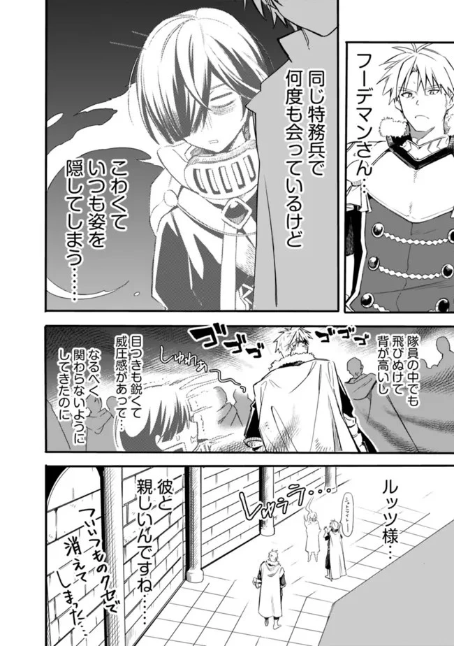 無駄飯食らい認定されたので愛想をつかし、帝国に移って出世する　～王国の偉い人にはそれが分からんのです～ 第27.5話 - 2