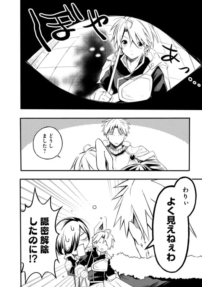 無駄飯食らい認定されたので愛想をつかし、帝国に移って出世する　～王国の偉い人にはそれが分からんのです～ 第27.5話 - 4