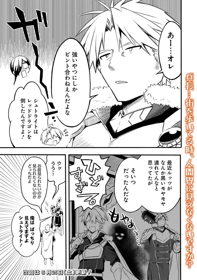 無駄飯食らい認定されたので愛想をつかし、帝国に移って出世する　～王国の偉い人にはそれが分からんのです～ 第27.5話 - 5