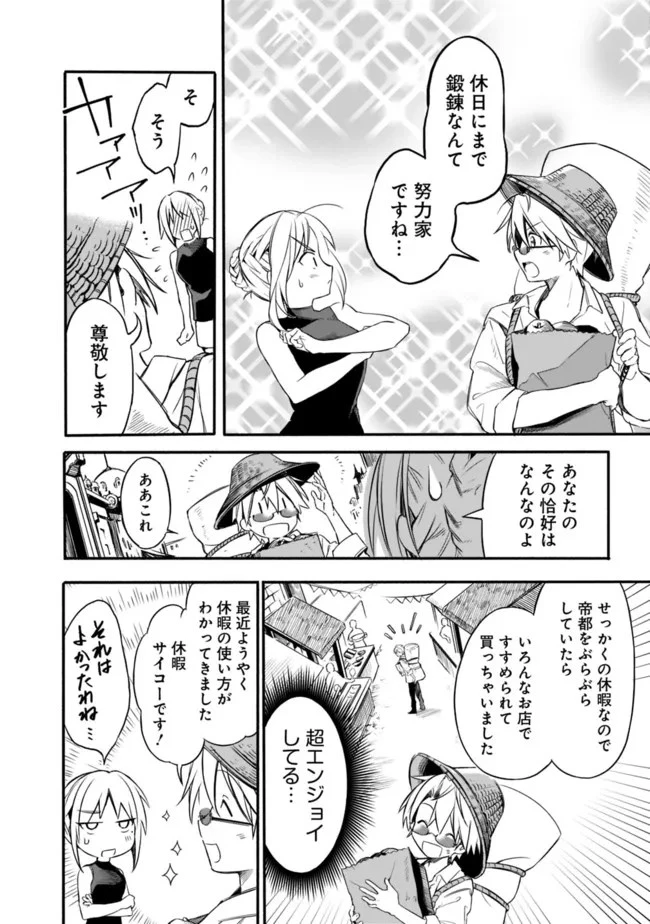 無駄飯食らい認定されたので愛想をつかし、帝国に移って出世する　～王国の偉い人にはそれが分からんのです～ 第27.6話 - 4