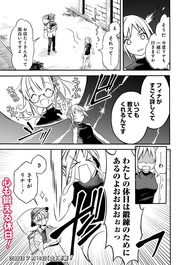 無駄飯食らい認定されたので愛想をつかし、帝国に移って出世する　～王国の偉い人にはそれが分からんのです～ 第27.6話 - 5