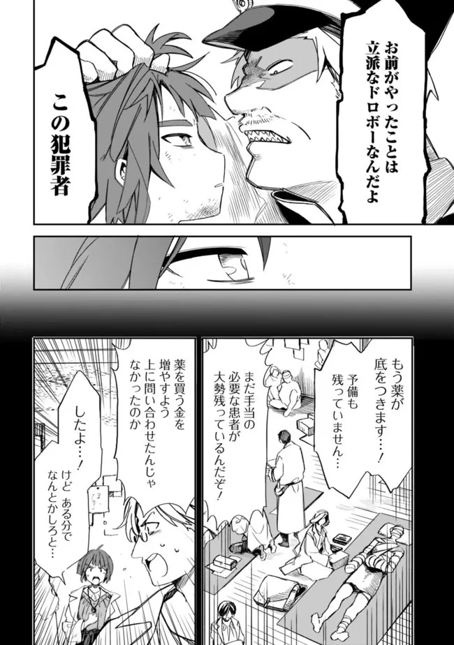 無駄飯食らい認定されたので愛想をつかし、帝国に移って出世する　～王国の偉い人にはそれが分からんのです～ 第28話 - 4