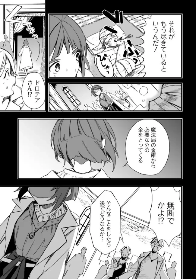 無駄飯食らい認定されたので愛想をつかし、帝国に移って出世する　～王国の偉い人にはそれが分からんのです～ 第28話 - 5