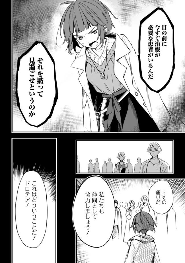 無駄飯食らい認定されたので愛想をつかし、帝国に移って出世する　～王国の偉い人にはそれが分からんのです～ 第28話 - 6