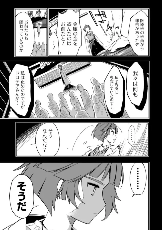 無駄飯食らい認定されたので愛想をつかし、帝国に移って出世する　～王国の偉い人にはそれが分からんのです～ 第28話 - 7