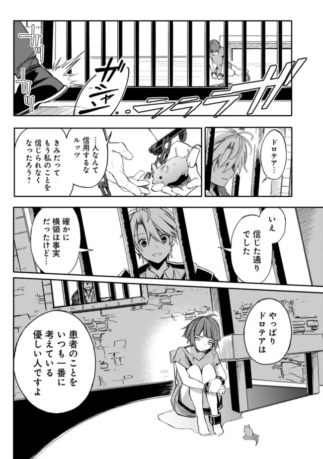 無駄飯食らい認定されたので愛想をつかし、帝国に移って出世する　～王国の偉い人にはそれが分からんのです～ 第28話 - 8